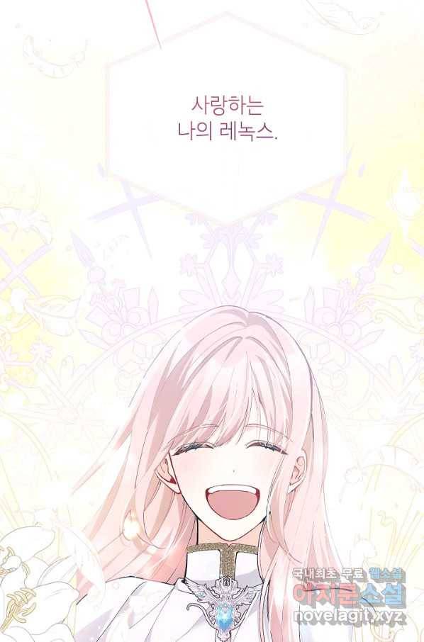 악녀의 문구점에 오지 마세요! 36화 107
