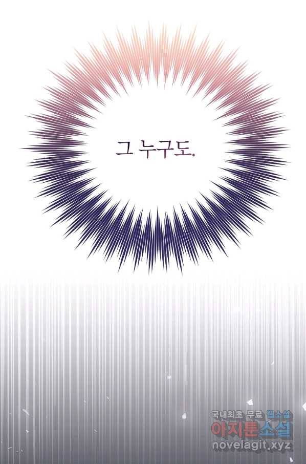악녀의 문구점에 오지 마세요! 36화 109