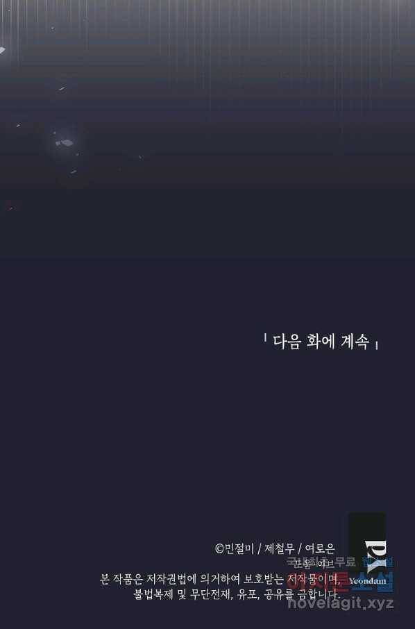 악녀의 문구점에 오지 마세요! 36화 110