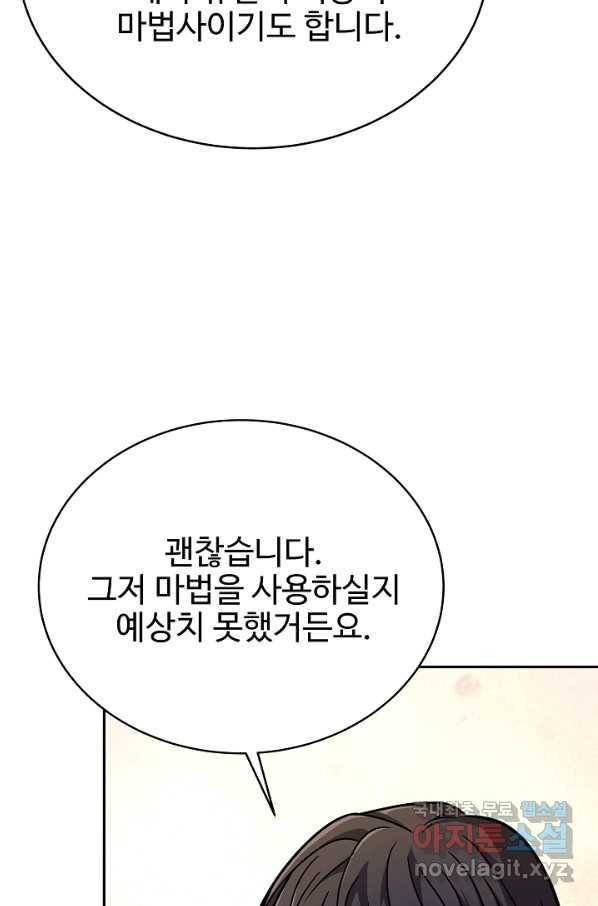 8서클 마법사의 환생 101화 11