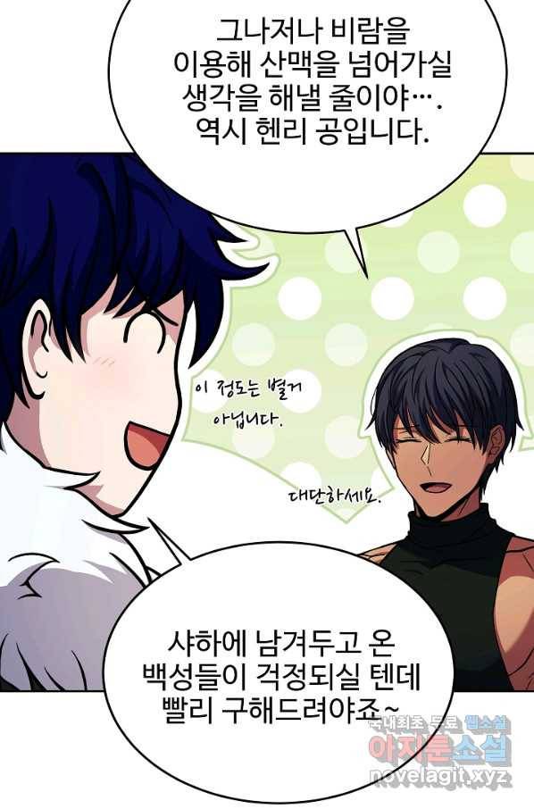 8서클 마법사의 환생 101화 13