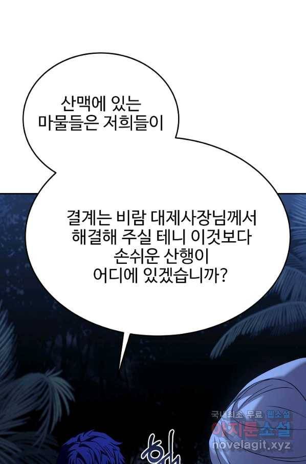 8서클 마법사의 환생 101화 14