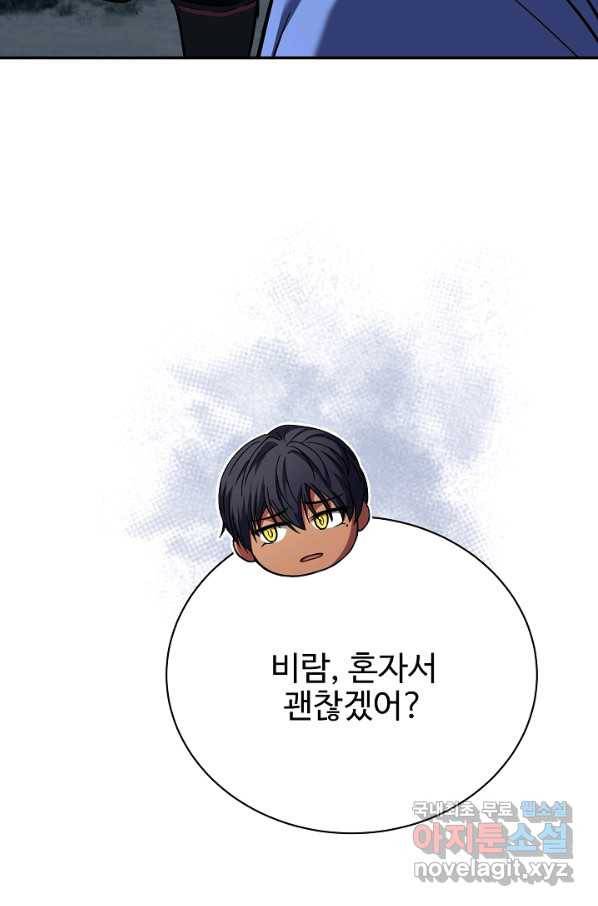 8서클 마법사의 환생 101화 16