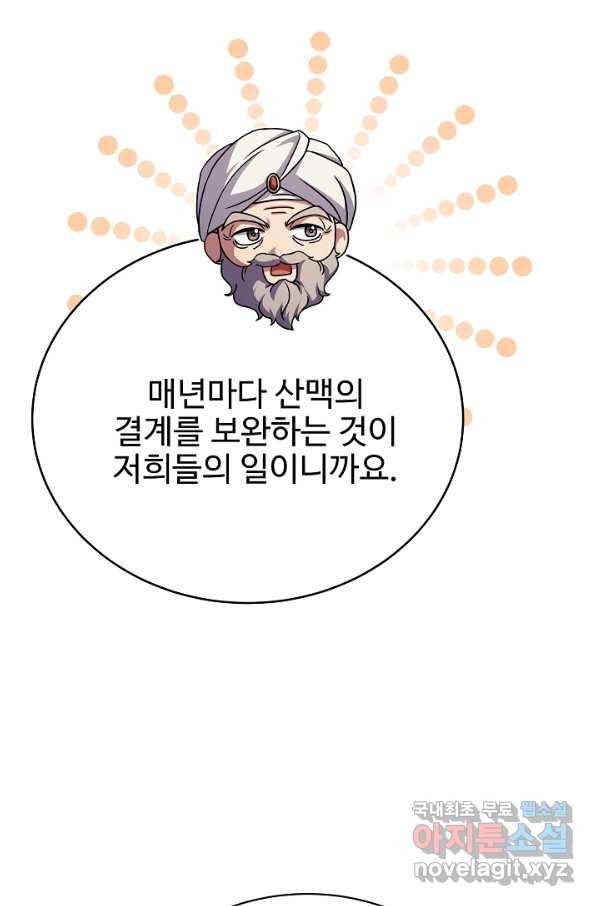 8서클 마법사의 환생 101화 17