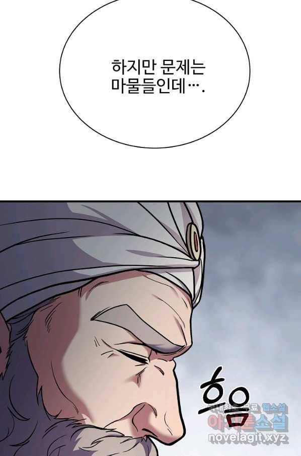 8서클 마법사의 환생 101화 18
