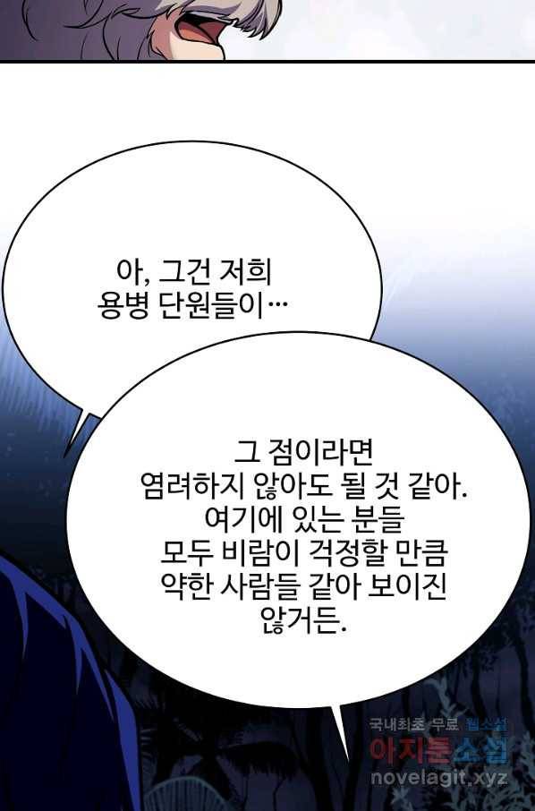 8서클 마법사의 환생 101화 19