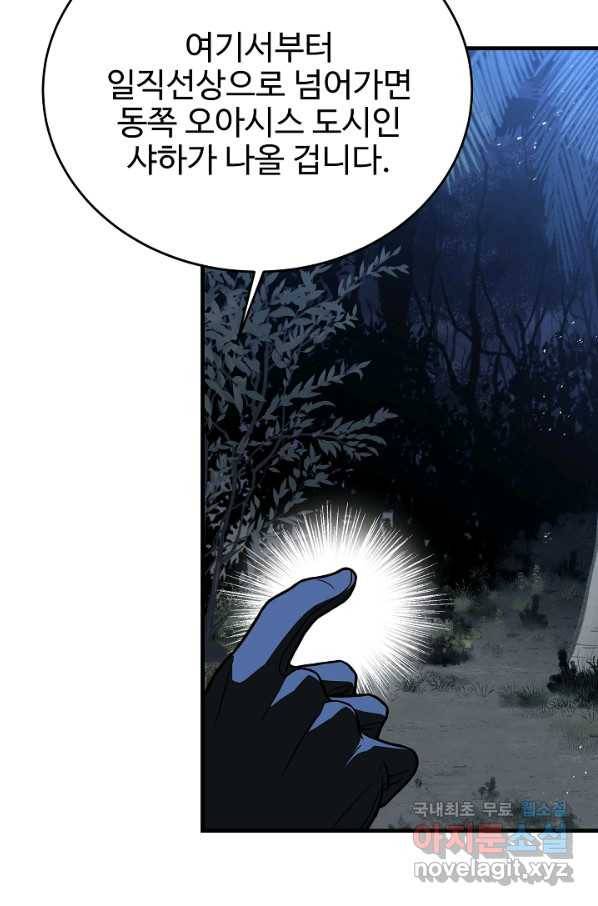 8서클 마법사의 환생 101화 29