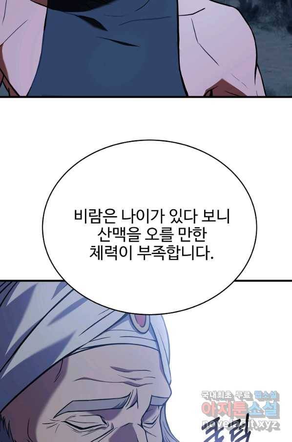 8서클 마법사의 환생 101화 31