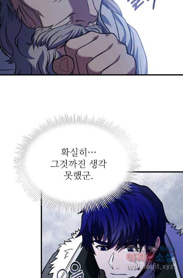 8서클 마법사의 환생 101화 32