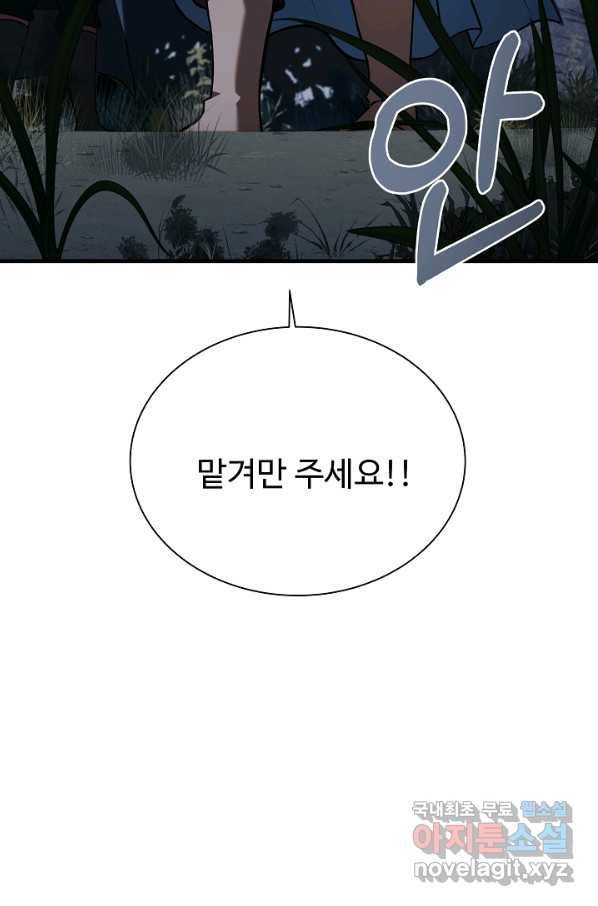 8서클 마법사의 환생 101화 42