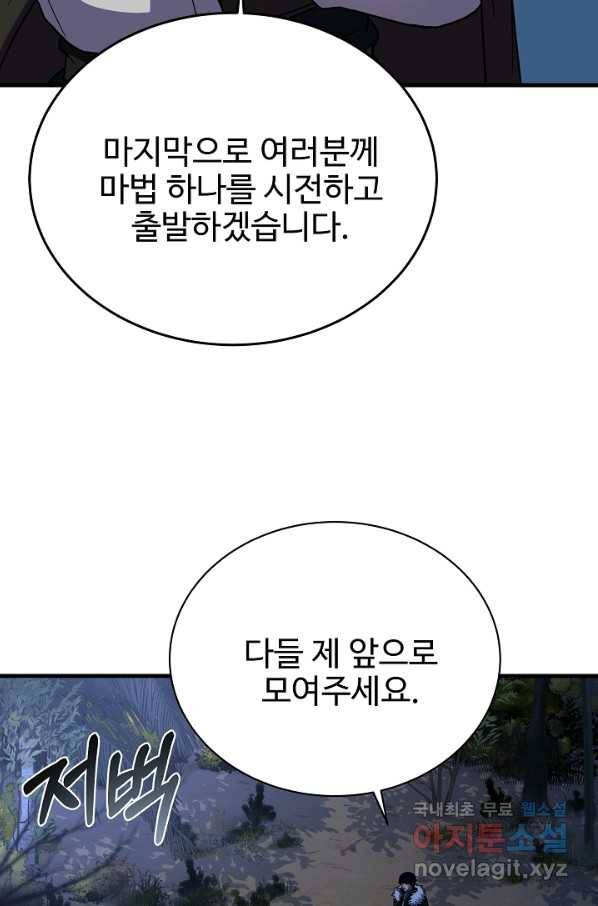 8서클 마법사의 환생 101화 44