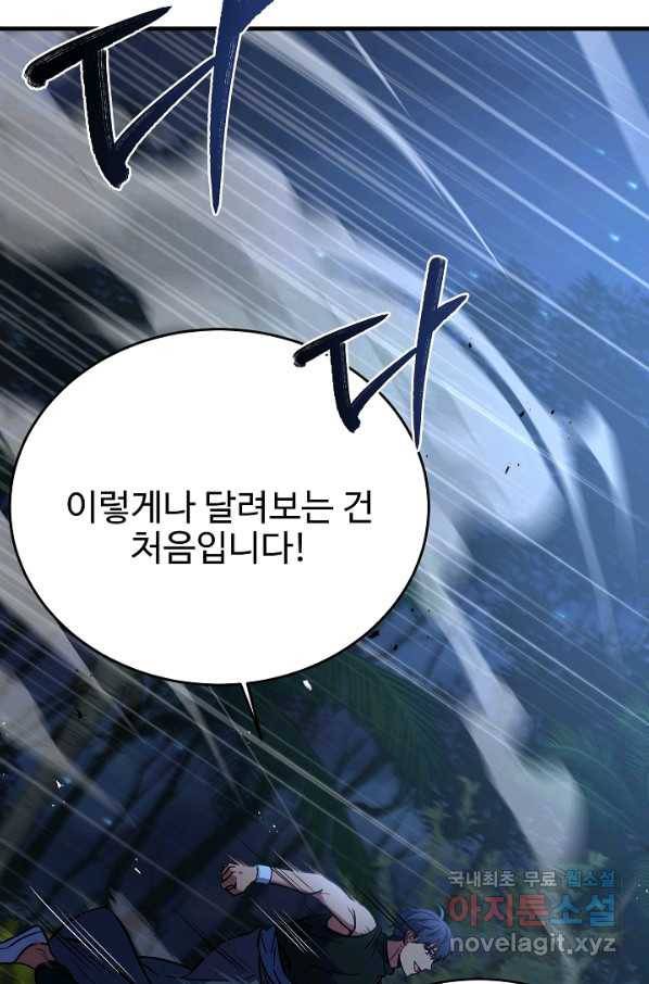 8서클 마법사의 환생 101화 55
