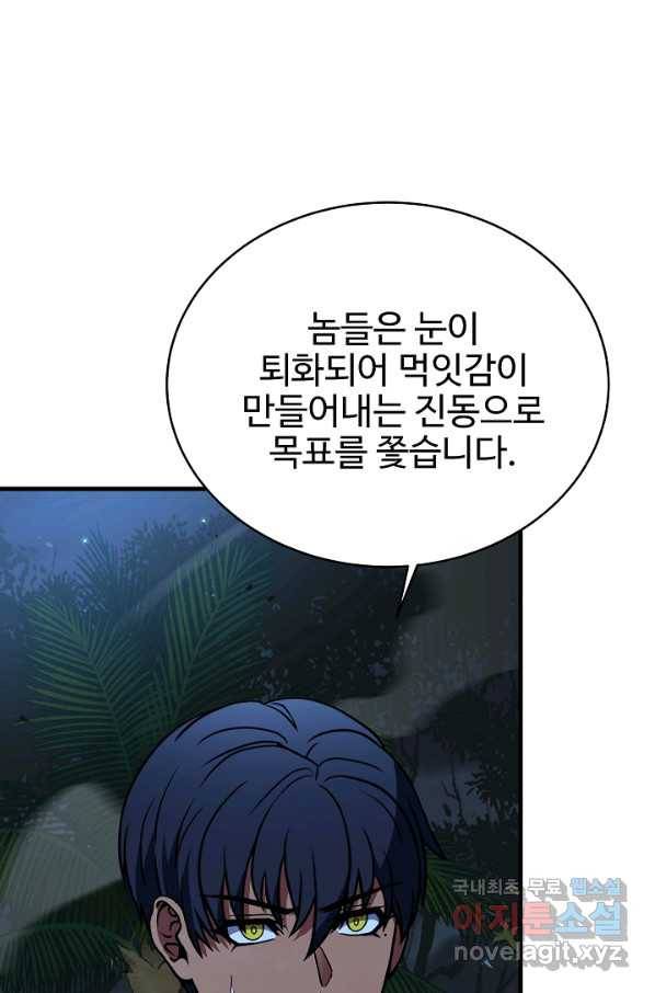 8서클 마법사의 환생 101화 64