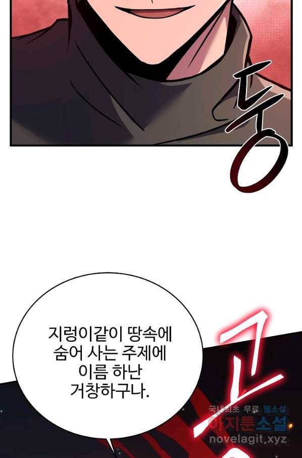 8서클 마법사의 환생 101화 70