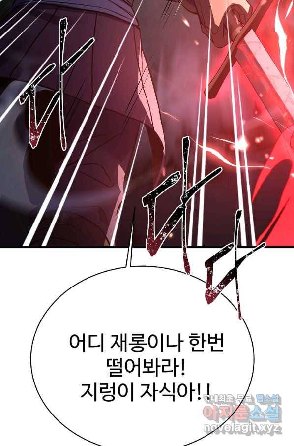 8서클 마법사의 환생 101화 74