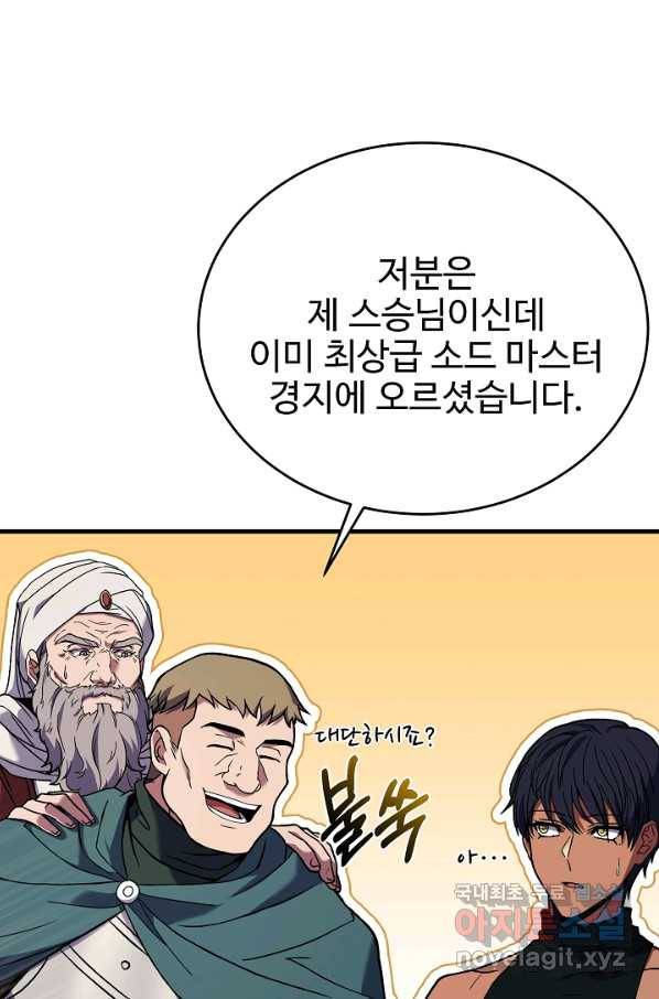 8서클 마법사의 환생 101화 94