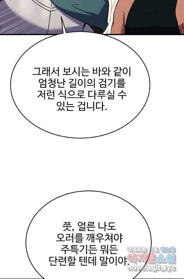 8서클 마법사의 환생 101화 95