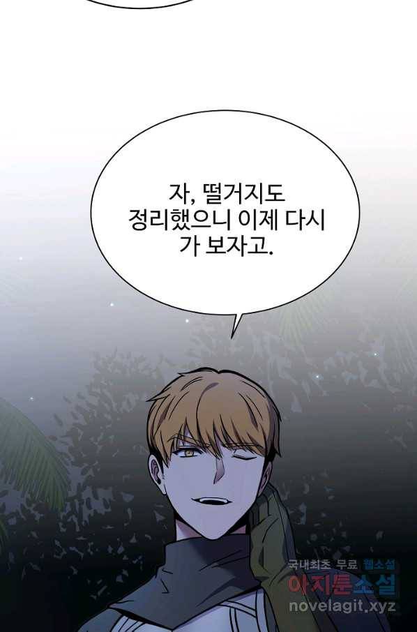 8서클 마법사의 환생 101화 97