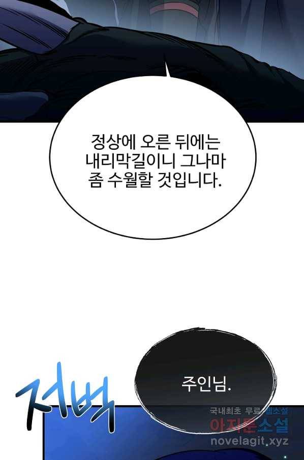 8서클 마법사의 환생 101화 101