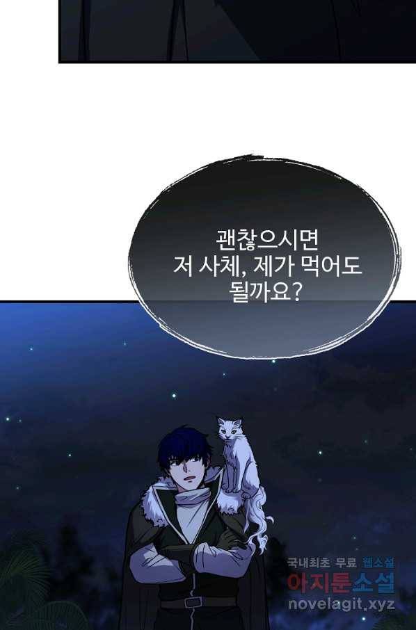 8서클 마법사의 환생 101화 103
