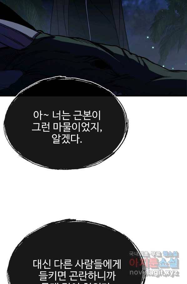 8서클 마법사의 환생 101화 104