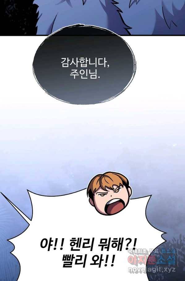 8서클 마법사의 환생 101화 106