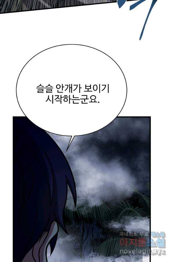 8서클 마법사의 환생 101화 114