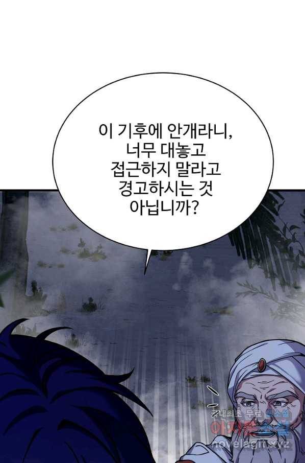 8서클 마법사의 환생 101화 117
