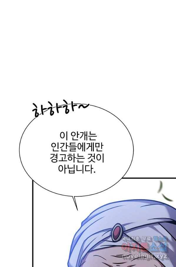 8서클 마법사의 환생 101화 119