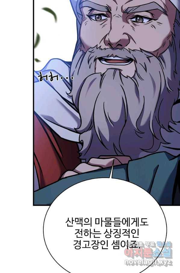 8서클 마법사의 환생 101화 120