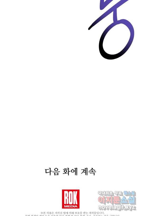 8서클 마법사의 환생 101화 127