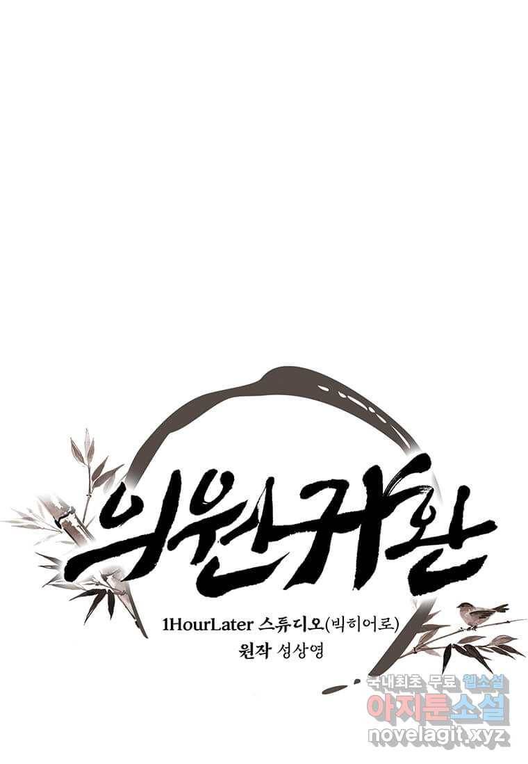 의원귀환 66화 1