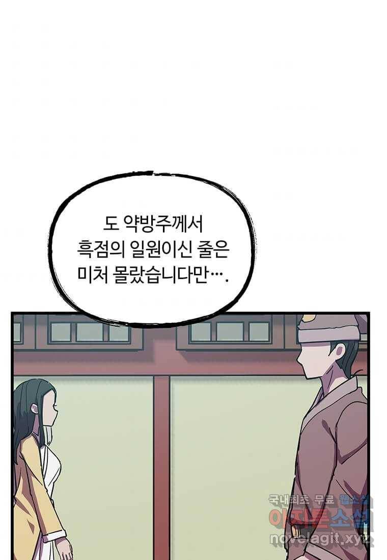 의원귀환 66화 2