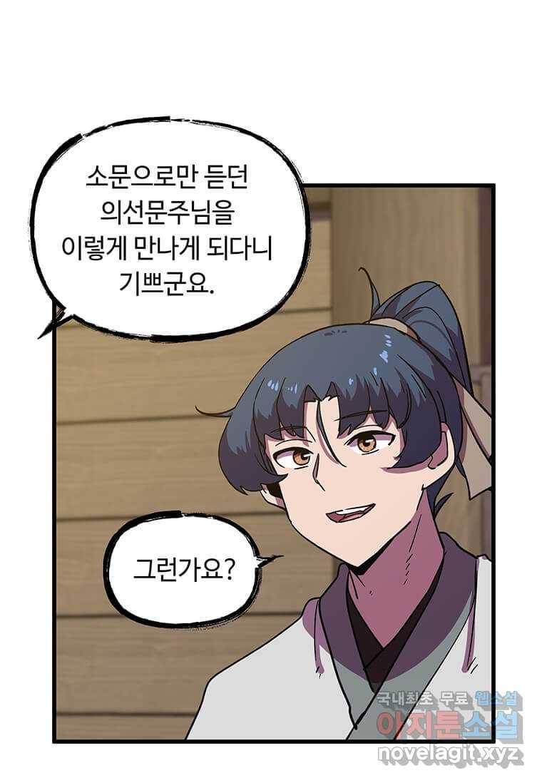 의원귀환 66화 5