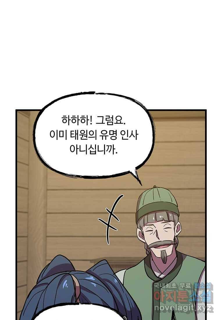 의원귀환 66화 6