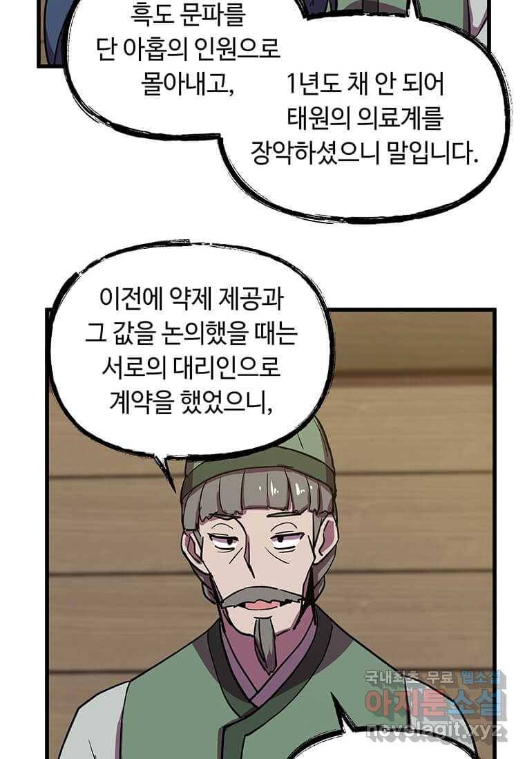 의원귀환 66화 7