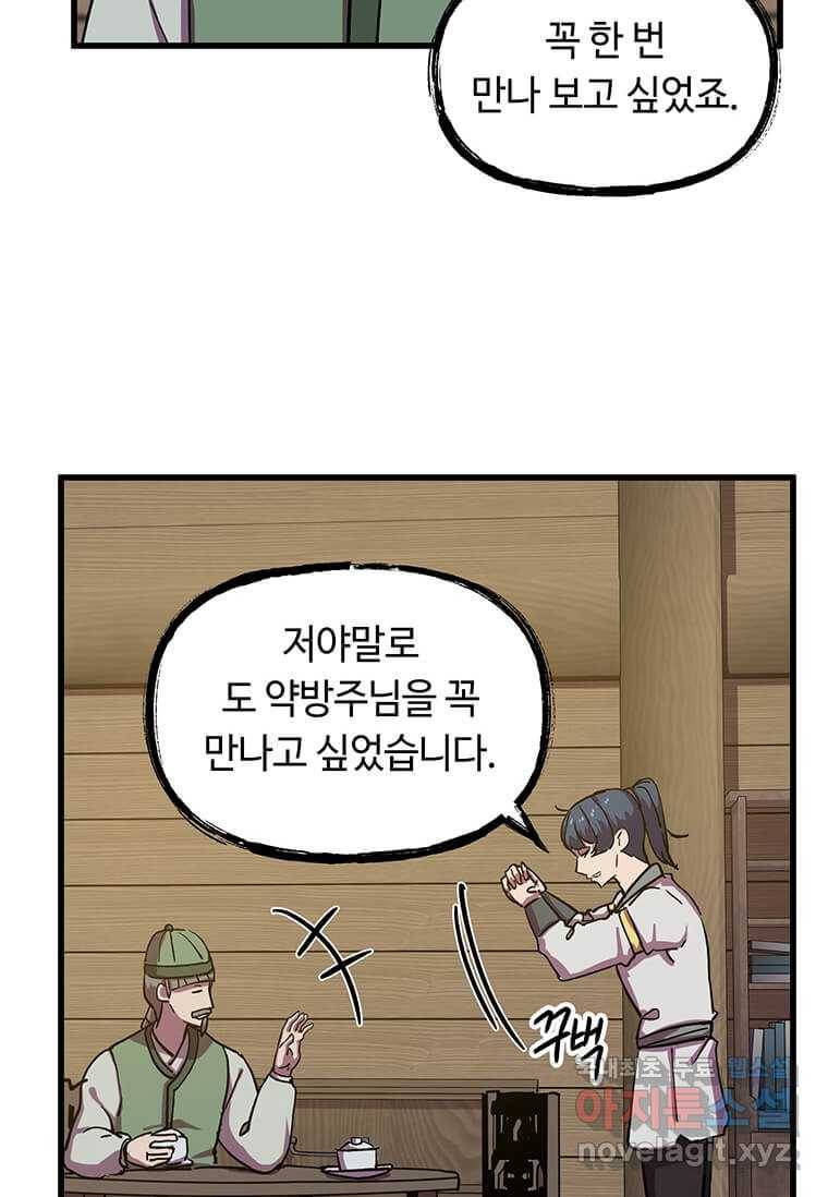 의원귀환 66화 8