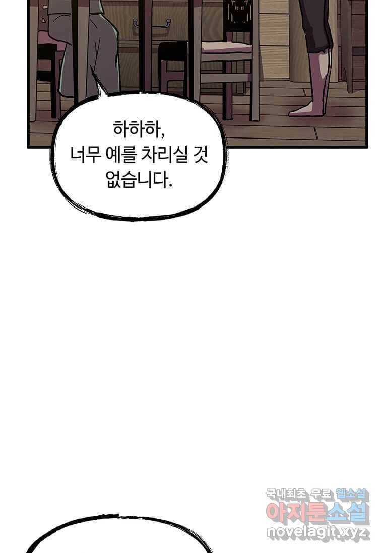 의원귀환 66화 9