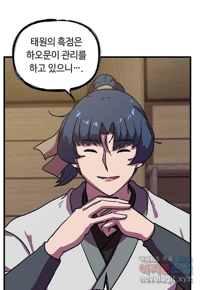 의원귀환 66화 11