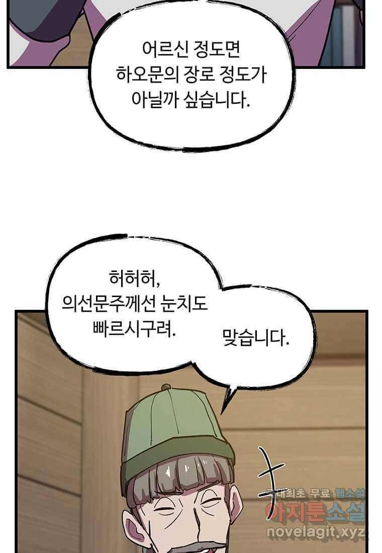 의원귀환 66화 12