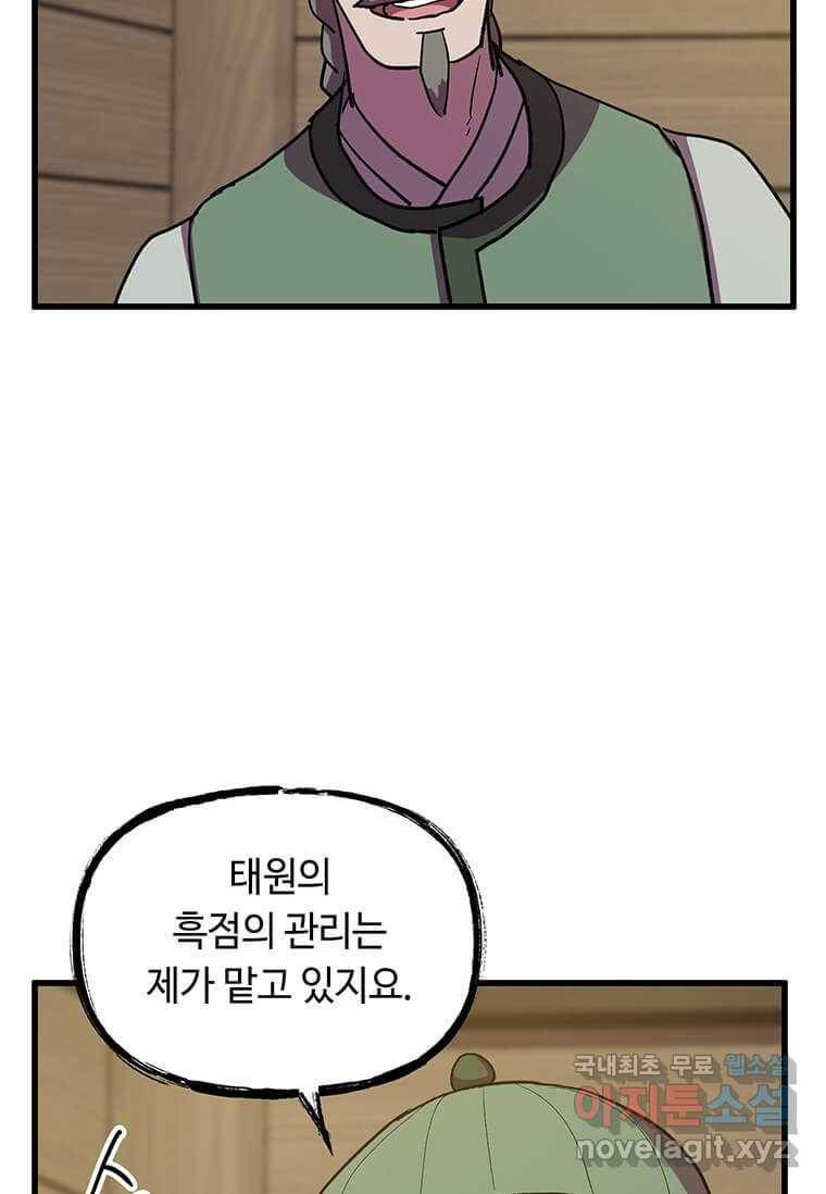 의원귀환 66화 13