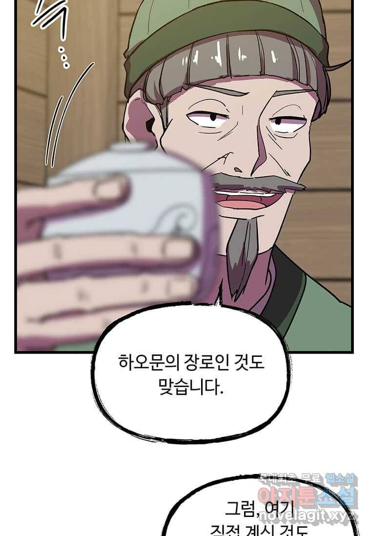 의원귀환 66화 14