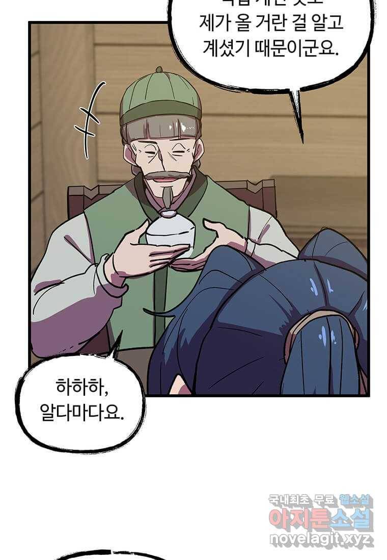 의원귀환 66화 15