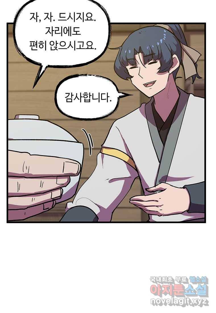 의원귀환 66화 16