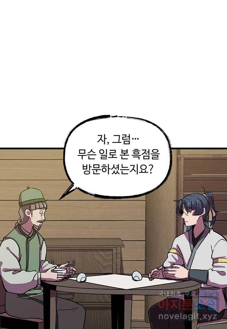 의원귀환 66화 18