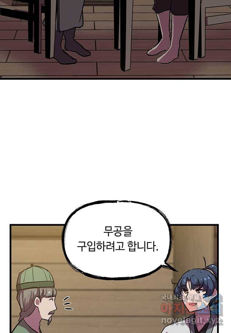 의원귀환 66화 19
