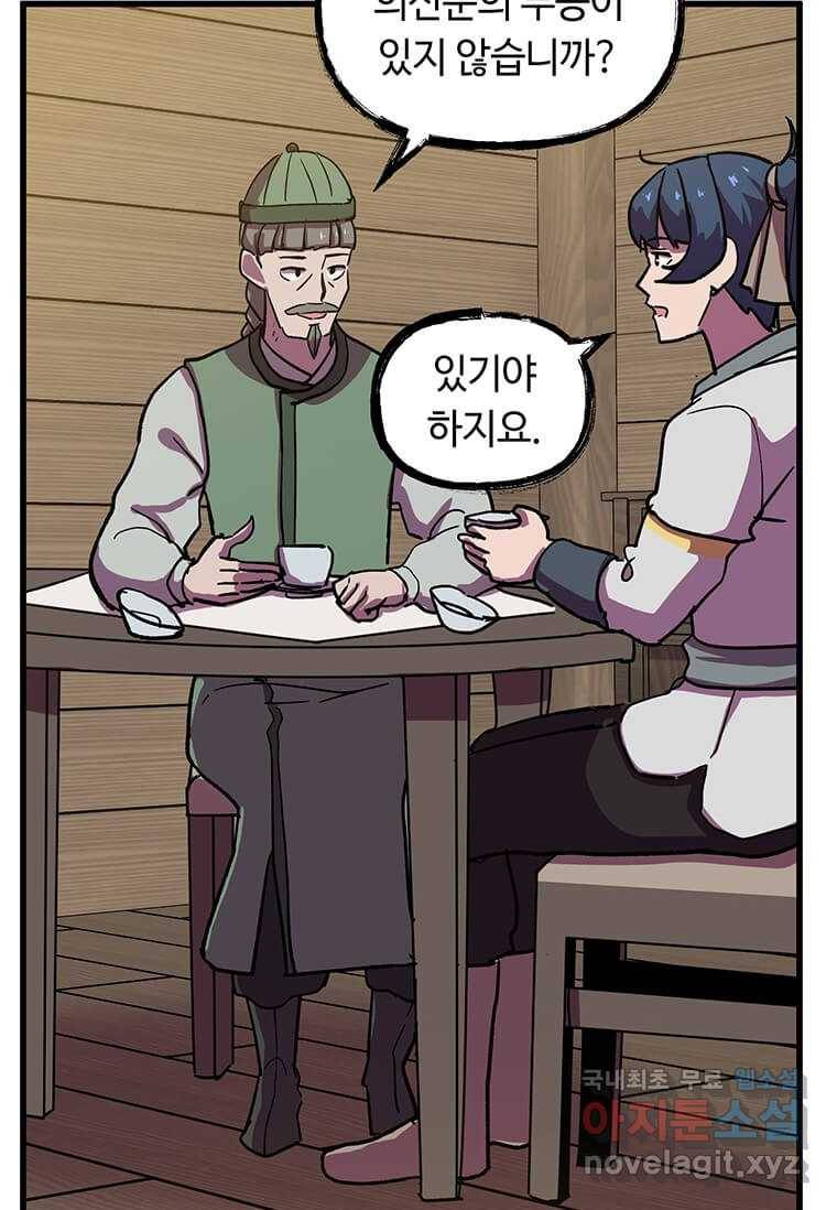 의원귀환 66화 21