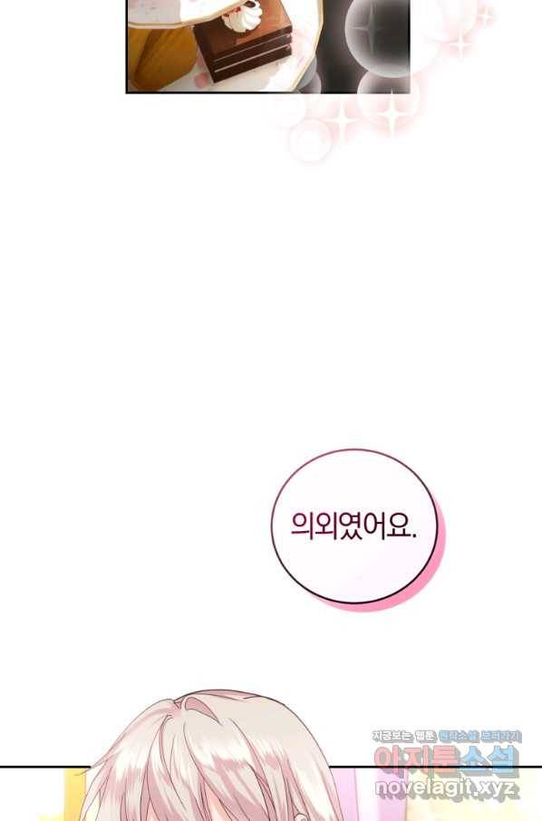 폭군의 유일한 조향사가 되었습니다 58화 2