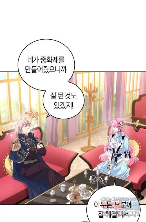 폭군의 유일한 조향사가 되었습니다 58화 8