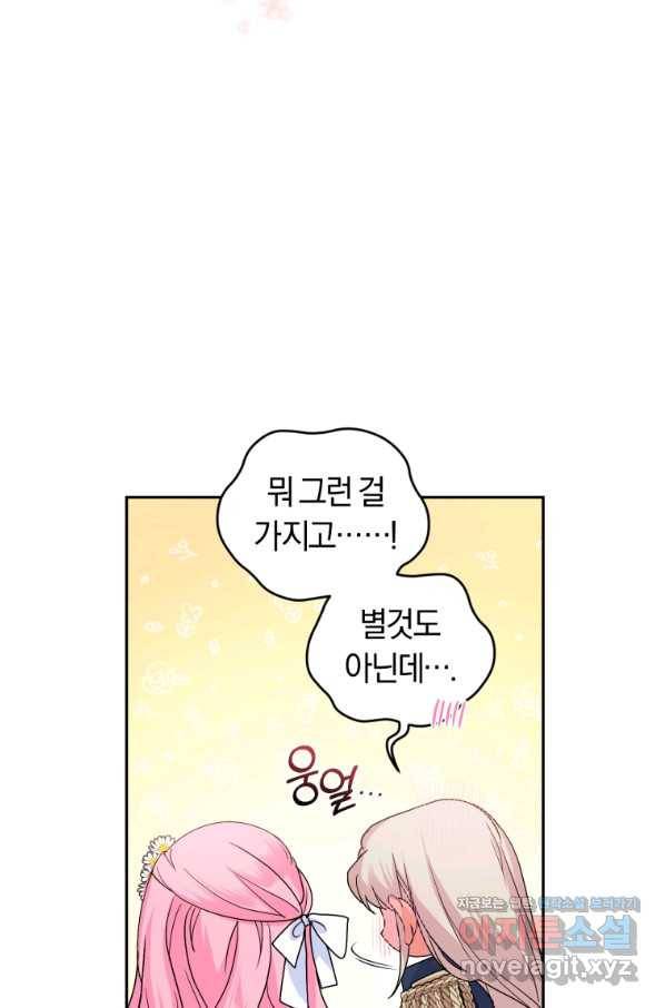 폭군의 유일한 조향사가 되었습니다 58화 12